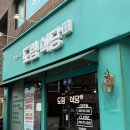 도림마트 | 신도림역 삼겹살 도림식당 신도림 본점