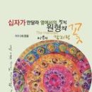 신뢰의 회복의 실제를 경험하기 위해, 우리들은 성도들과 함께 하나 됨은 예수님과 함께 교제하는 것들이 그리고 그 분을 통해서만이 가능합 이미지