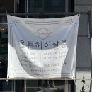 옵튼헤어살롱 이미지
