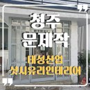 태성산업 | 청주문제작 고양이카페 출입문 갈바와 유리문설치!!