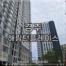 씨유 경주해링턴플레이스점 | 경주 해링턴플레이스 탄성코트 크랙 보수하고 페인트 칠로 마무리