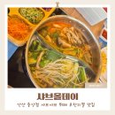 고잔2길 | 샤브올데이 안산 중앙점 샤브샤브 뷔페 무한리필 맛집 내돈내산 후기