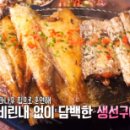 알찬생선구이 이미지