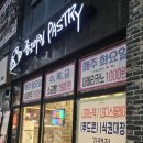 좋은아침 | 구미 산동 빵집 추천｜프랑스 원재료로 만든 좋은아침 페스츄리 후기