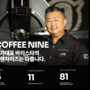 커피나인문정엠스테이트