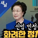 신임 민정수석의 화려한 정치검사질 이미지