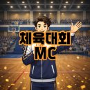 대관령모터스 | 체육대회MC 선택이 결과를 바꿉니다｜서울체육대회 MC박재만 진행 후기