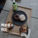 벨리도너츠의왕점 | 헨지 백운호수점 심야데이트카페 커피가 맛있는 특별한 곳