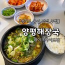 양평해장국 이미지