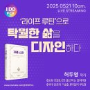 [특강] 암웨이 리더 &#39;라이프 루틴으로 탁월한 삶을 디자인하다&#39; 후기