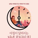 하비프러너 | 📖 "아침이 달라지는 저녁 루틴의 힘"