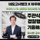 24년 경찰승진 기출해설 - 주관식 형사소송법(정주형), 헌법(선동주), 행정학(이동호), 주관식 행정법(유시완), 실무종합(박용증) 이미지