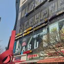 바나지오 | 강남역 샤브샤브 샤브지오 반반 육수에 셀프바 구성까지 괜찮은 곳