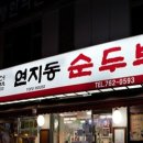 미스터순두부 이미지