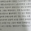 3-5 실질적 요건 결한 노조 지위/단협효력+평화의무 문제 질문 이미지