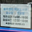 강구블루센터어린이작은도서관 이미지