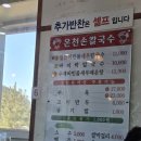 공주-36 | [김본부장의 숨은 맛집]유성 온천 말고 공주 온천? 김본부장의 찐단골 민물새우 칼국수 습격기!