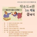 꿈나무작은도서관 이미지