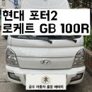 안양6동-2 | [만안구/안양6동] 현대 포터2 배터리 출장 교체 후기 안양출장배터리