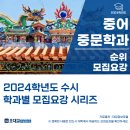 [일원3] 천차이란의 중급 중국어 회화&문법 | [2024수시] 2024학년도 전국 &#39;중어중문학과&#39; 순위 및 &#39;중어중문학과&#39; 모집요강/취업률/등록금 by.오대교...