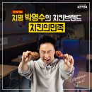 남주치킨