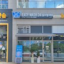 이지워시셀프빨래방세종집현점 | 이지워시 셀프빨래방 세종집현점 매장 소개