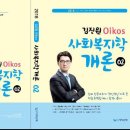 사회복지학개론 이미지