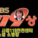 사정119안전센터 이미지