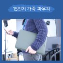 인트존 노트북 가죽 파우치 15인치 딥그린 후기