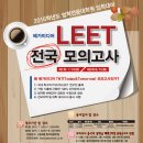 [이벤트] 메가미디어 LEET 전국모의고사 이벤트 ( ~ 8/7) 이미지