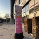 어서오시게전주점