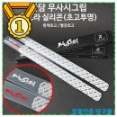 당구사랑 | 아담무사시 [정품인증 당구몰] 아담 무사시그립 울트라 실리콘그립(초고투명/화이트, 레드 로고) 당구...