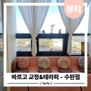 서니아로마 | 광주 수완지구 피부관리 바르고 교정&테라피만의 특별한 튜닝 아로마 받은 솔직 후기