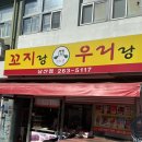 꼬지랑우리랑 | 창원 추억의 학교 앞 맛집 후라이드 떡꼬치 꼬지랑 우리랑 남산점 방문 후기
