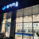 워시라움 고덕점