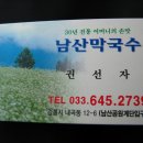 남산막국수 이미지