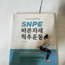 오류동 특화거리 상점가 | [운동] 머리부터 발끝까지 흔들림 없는 체형을 갖기 위한 운동, 서울SNPE 오류동 ‘수카건강플러스센터‘