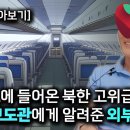 [강철 몰아보기] 외국을 건너다니던 북한 외교관들이 수용소에 들어와 이야기해주는 전설같은 이야기! 이미지