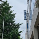 모세정형외과의원 이미지