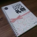 新HSK 1~4급 VOCA 리우 | [중국어단어 빨리외우는법] VOCA리우 책으로 공부한 후기!