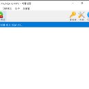유튜브 음원 추출하는 방법 / mp3 음원 추출 이미지