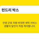 범계세탁 이미지