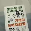 논어이야기 | 상상아카데미 | 카리스마 제로 선생님의 기적의 논어 대화법