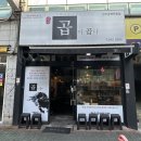 양산역로 | 양산 중부동 맛집 곱이곱다 한우모듬 재방문 후기