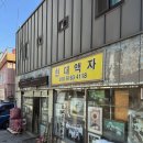 대구 액자 갈이 ‘현대액자’ 후기