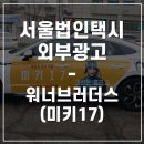 워너애드