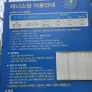 2.마포구 월드컵공원테니스장 야외코트 후기 / 예약,주차,요금정보