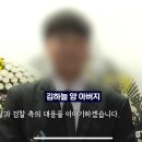 [종편] 故김하늘양 아버지 2차 인터뷰 이미지