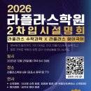 라플라스수학학원 - 김포시 풍무1로 77 | 라플라스수학학원