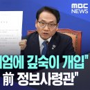 검찰 불법 계엄에 깊숙이 개입 계엄 배경에 前 정보사령관 이미지